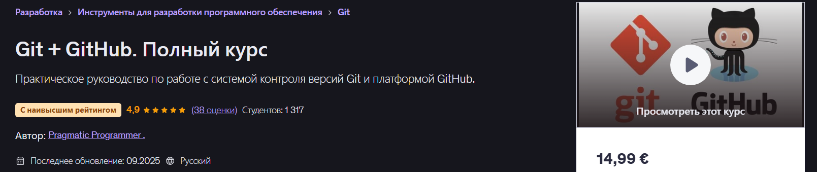 [Udemy] Pragmatic Programmer → Git + GitHub. Полны_0.png